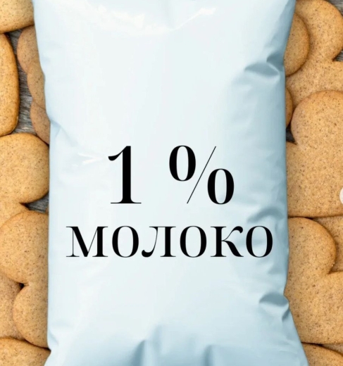 Молоко Пастеризоване 1%, пакет 1л Молоко Пастеризоване 1%, пакет 1л