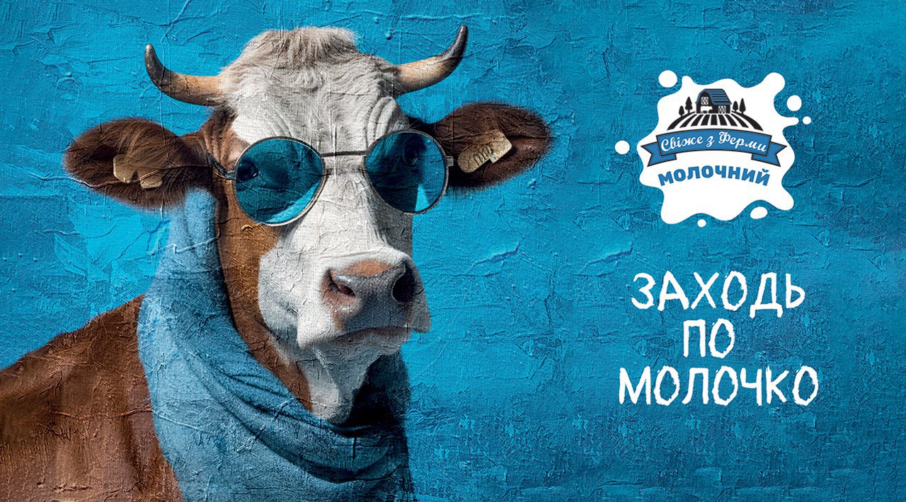 Молоко